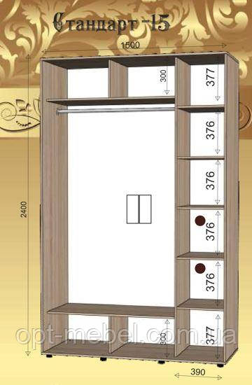 Шафа-купе СТАНДАРТ No 15 1500x450x2400 ІМПЕРIЯ МЕБЛIВ