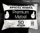 Наповнювач для крісел мішків Premium Mebel 150 л, фото 3