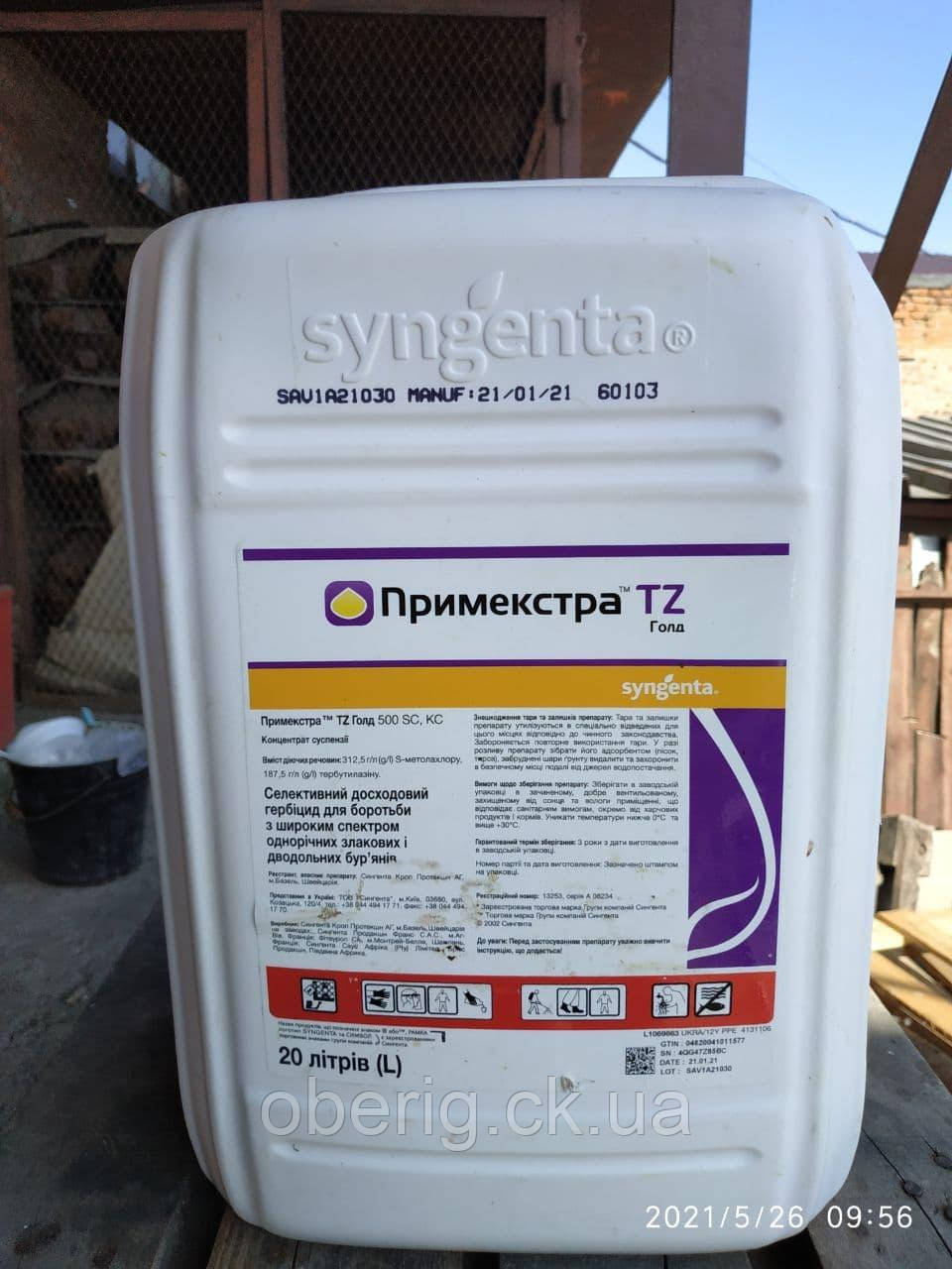 Примекстра TZ Голд 500 SC гербіцид, 20 л