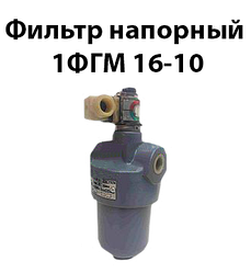 Фільтр напірний 1ФГМ 16-10 (25-40) К