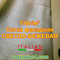 Світло-бежева сітка завширшки/заввишки 1.05 м щільність 110 г/м2 фасадна для затінення 99%, захисно-декоративна, фото 3