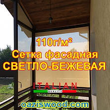 Світло-бежева сітка завширшки/заввишки 1.05 м щільність 110 г/м2 фасадна для затінення 99%, захисно-декоративна, фото 3