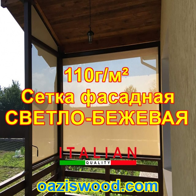 Светло-бежевая сетка шириной/высотой 1.05м плотность 110г/м² фасадная для затенения 99%, защитно-декоративная - фото 3 - id-p1419603099