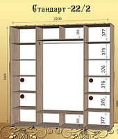 Шкаф-купе СТАНДАРТ № 22/2 2200х450х2400 ИМПЕРIЯ МЕБЛIВ