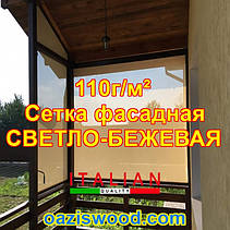 Світло-біжна сітка ширини/ висоти 1. 55м щільність 110г/м2 фасадна для затінення 99%, захисна-декоративна, фото 3