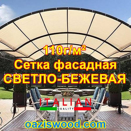 Світло-біжна сітка ширини/ висоти 1. 55м щільність 110г/м2 фасадна для затінення 99%, захисна-декоративна, фото 2