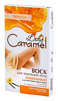 Віск для епіляції тіла Lady Caramel Ванільний для чутливої шкіри - 16 шт.