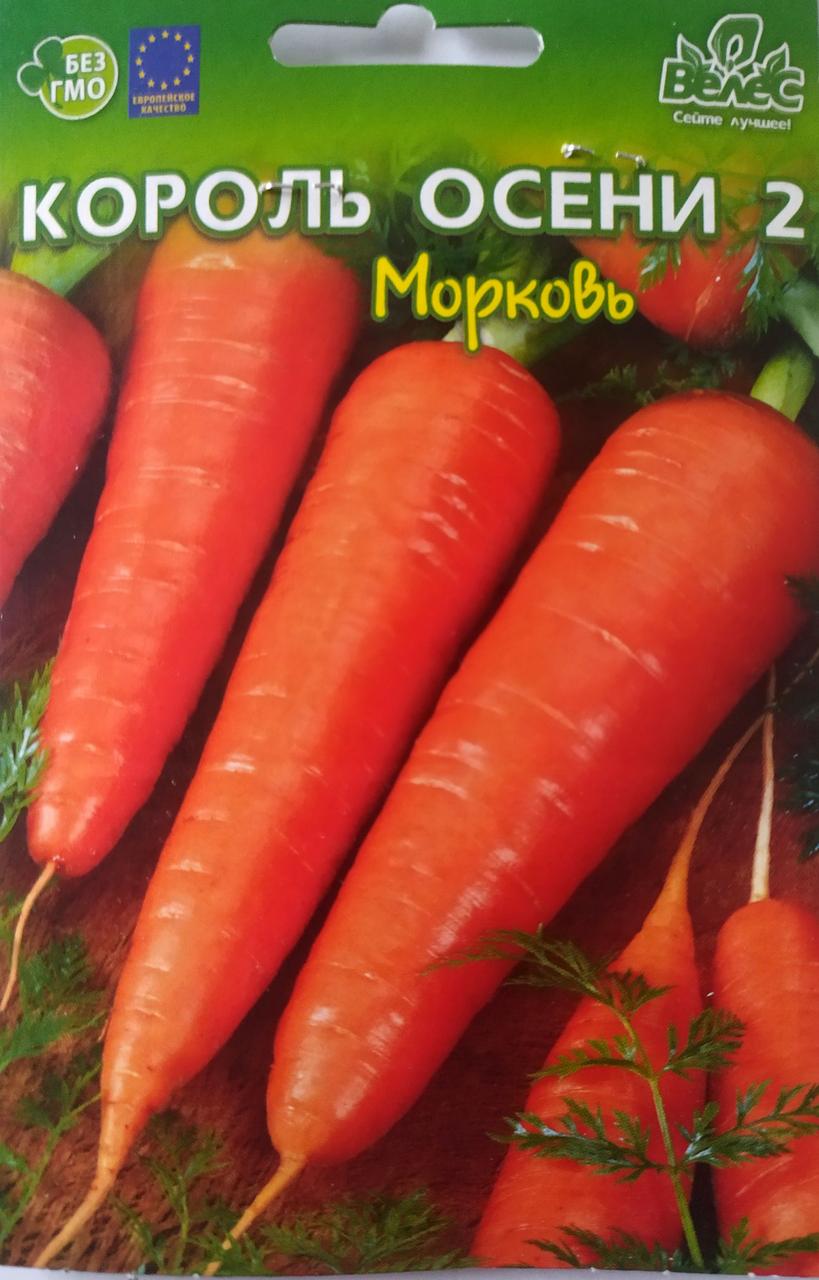 Насіння моркви Король осені 2 10г інкр. ВЕЛЕС