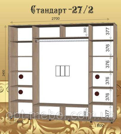 Шафа-купе СТАНДАРТ № 27/2  2700х450х2400 ИМПЕРIЯ МЕБЛIВ