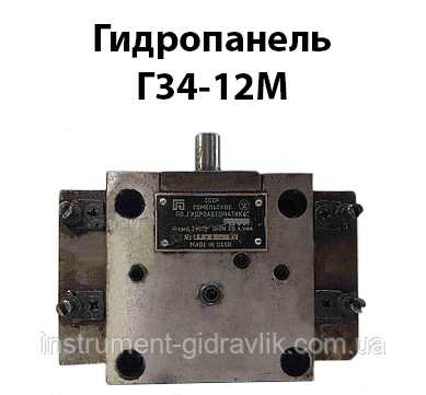 Гідропанель Г34-12М