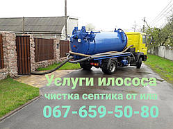 Вуслуги Ілососа по Києву, чищення ям від іла, промивання дренажу,гідродинамічне чищення іла Буча
