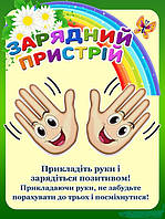 Наліпка "Зарядний присрій"