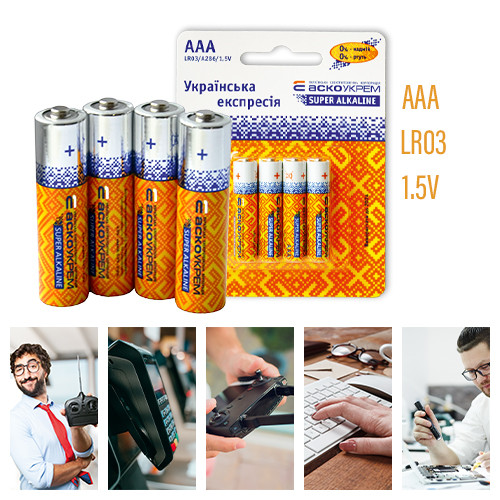 Лужні батарейки ААА мініпальчикові (алкалінові мізинчикові) Аско-Укрем - ААА, LR03, 4 шт, Super Alkaline