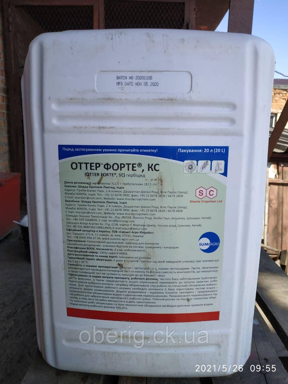 Оттер Форте КС грунтовий гербіцид, 20 л