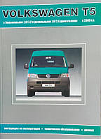 Книга VW T5 з 2003 Ремонт, технічне обслуговування, експлуатація
