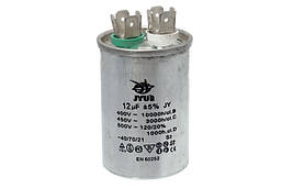 Конденсатор CBB65 12 мкФ 450 V металевий (пуско-робочий), Jyul