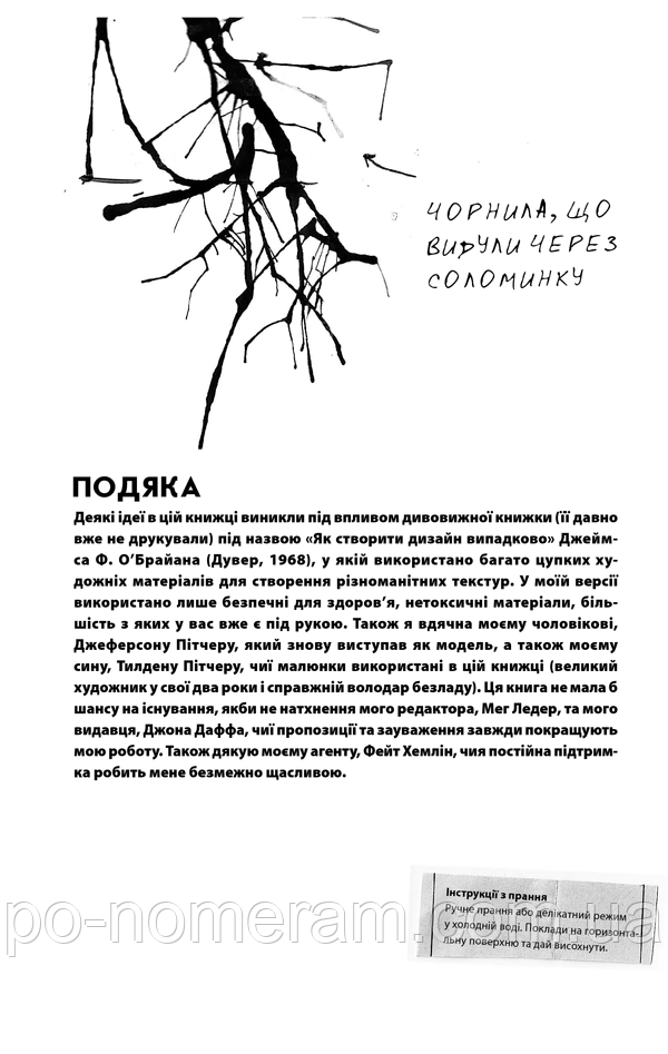 Безлад Кері Сміт. Головний посібник з помилок і негараздів - фото 5 - id-p210132342