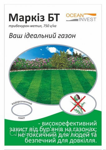 Гербіцид Маркіз БТ (для Газону), системного впливу, 1 г