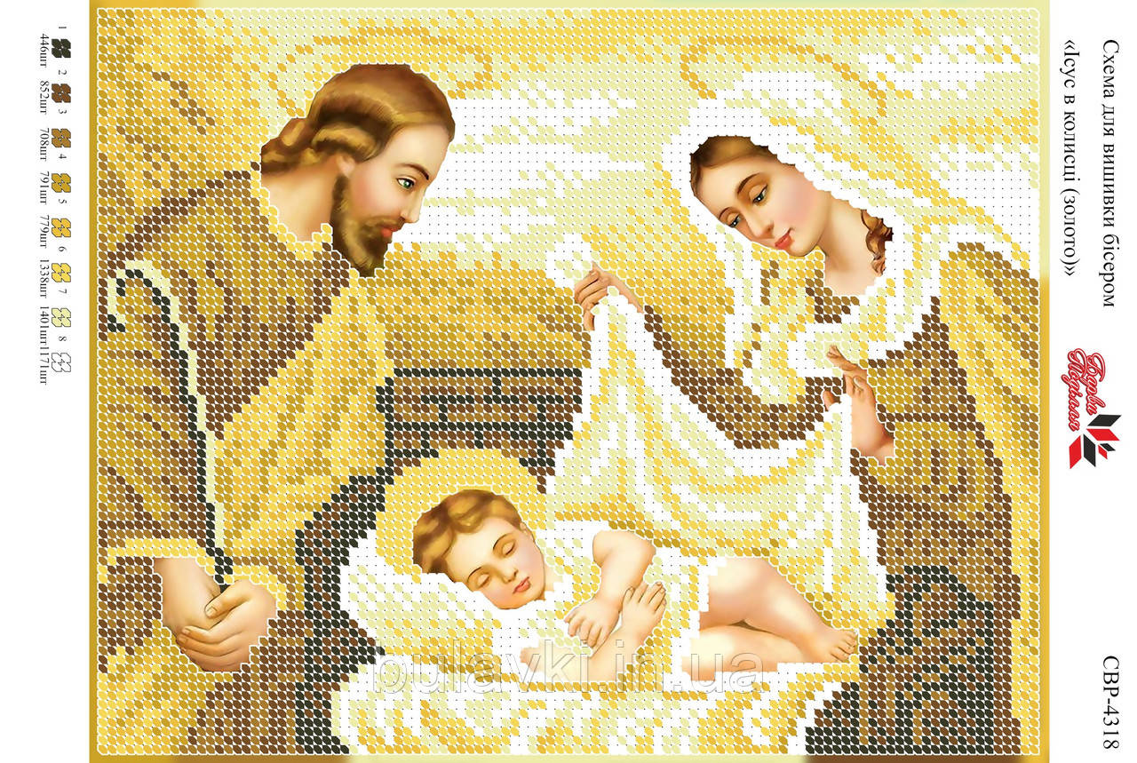 Вишивка бісером СВР 4318 Ісус формат А4