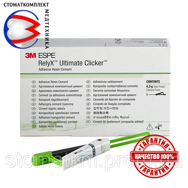 Релікс Ультімейт (RelyX™ Ultimate Clicker™) клікер 4,5гр.