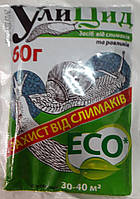 Улицид  високоефективний засіб проти слизовій і равликів Молюскоцид No1 у Європі!, паковання 60 г на 30-40 м2