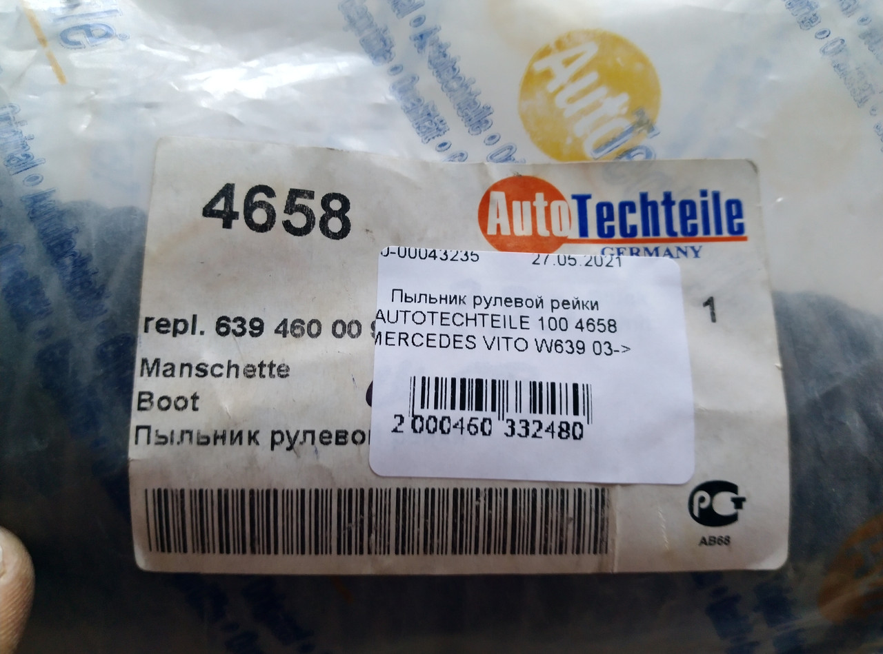 Пильовик кермової рейки AUTOTECHTEILE 100 4658 MERCEDES VITO W639 03 ->