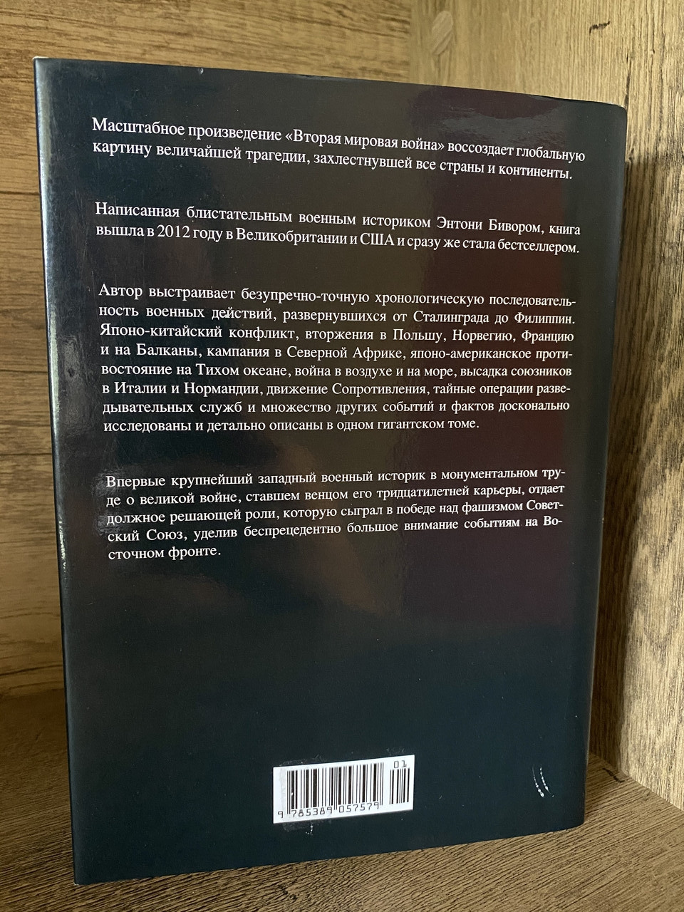 Бивор 2 Мировая Война Купить Книгу