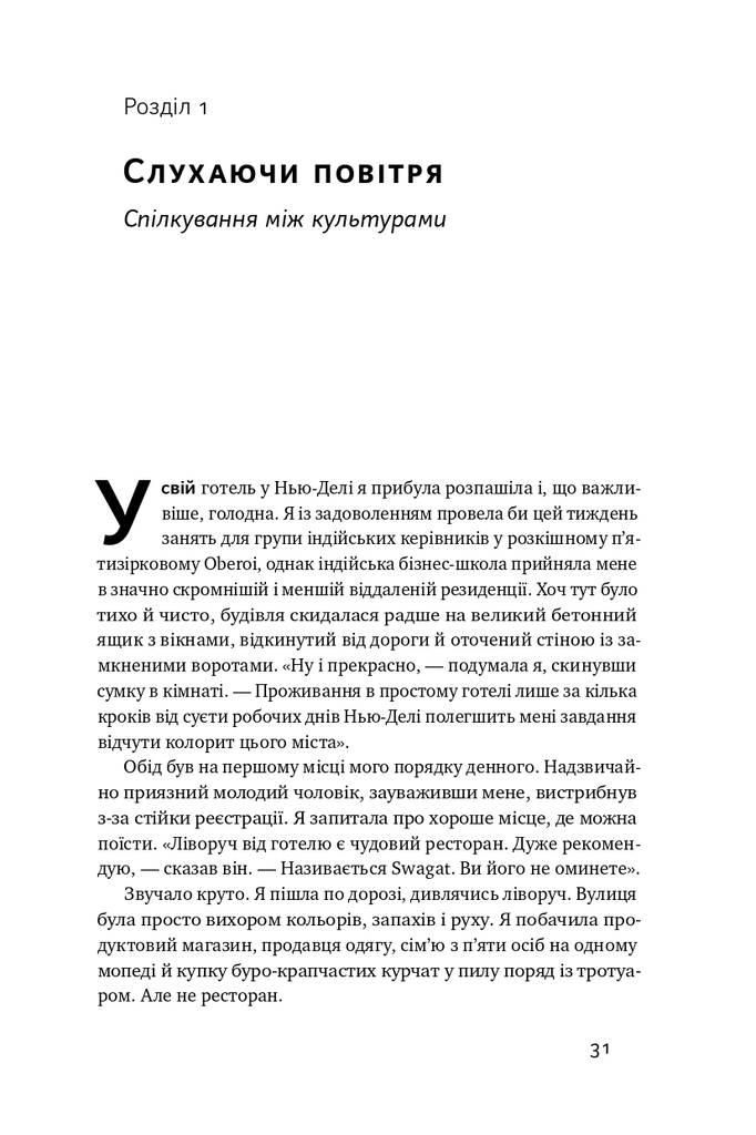 Культурная карта. Барьеры межкультурного общения в бизнесе Эрин Мейер (на украинском языке) - фото 3 - id-p1419990870