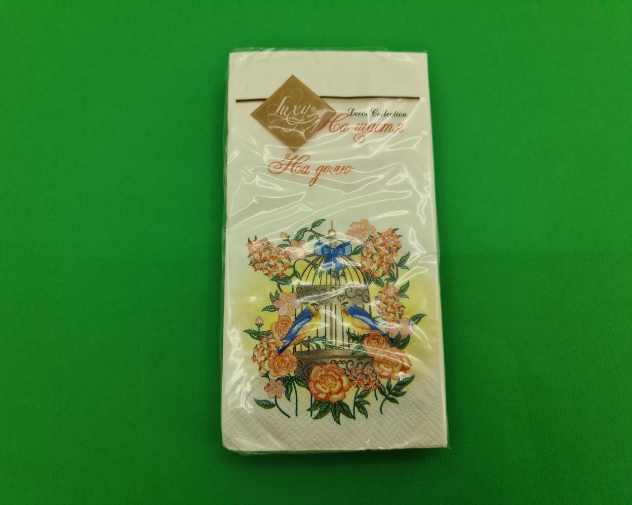 Красива серветка (ЗЗХЗЗ, 10 шт.) Luxy MINI На щастя на частку (2038) (1 пачка)