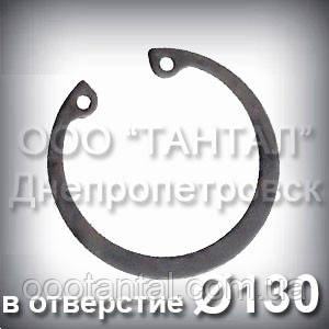 Кільце 130х2.5 ГОСТ 13943-86 стопорне ексцентричне внутрішнє А130, фото 1
