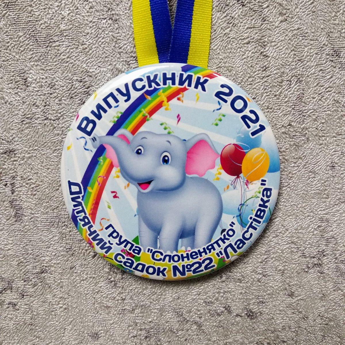 Медаль Випускник  дитячого садка, група "Слоненятко"