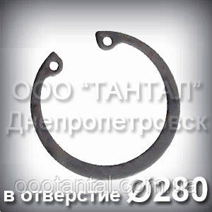 Кільце 280х3 ГОСТ 13943-86 стопорне ексцентричне внутрішнє А280