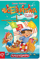 Книга для детей Всезнатика (на украинском языке)