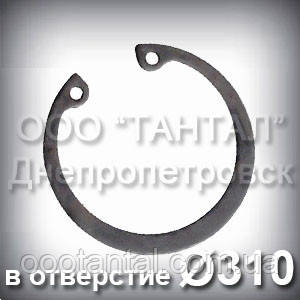 Кільце 310х3 ГОСТ 13943-86 стопорне ексцентричне внутрішнє А310