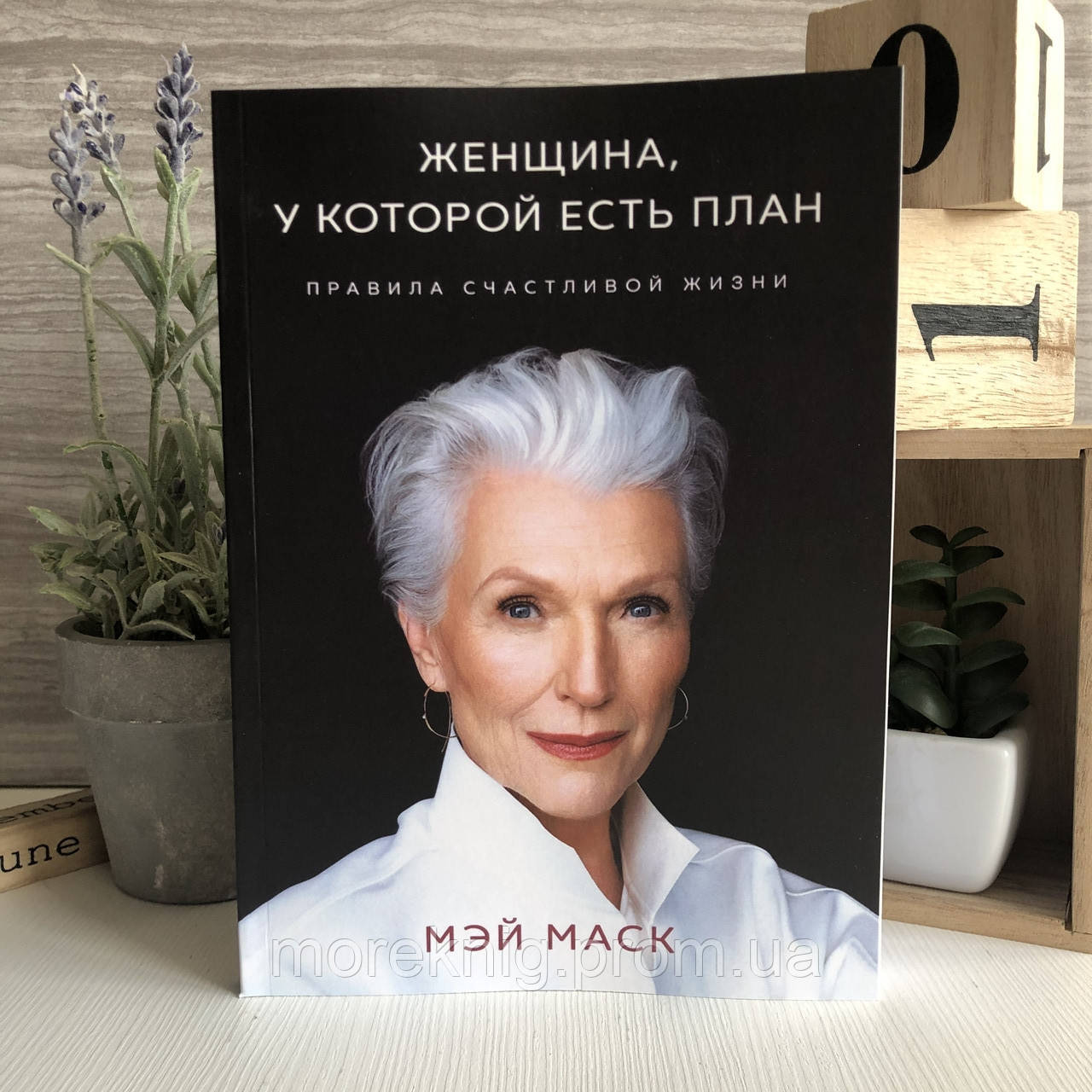 Мэй маска книга