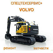 VOLVO запчастини , ремонт