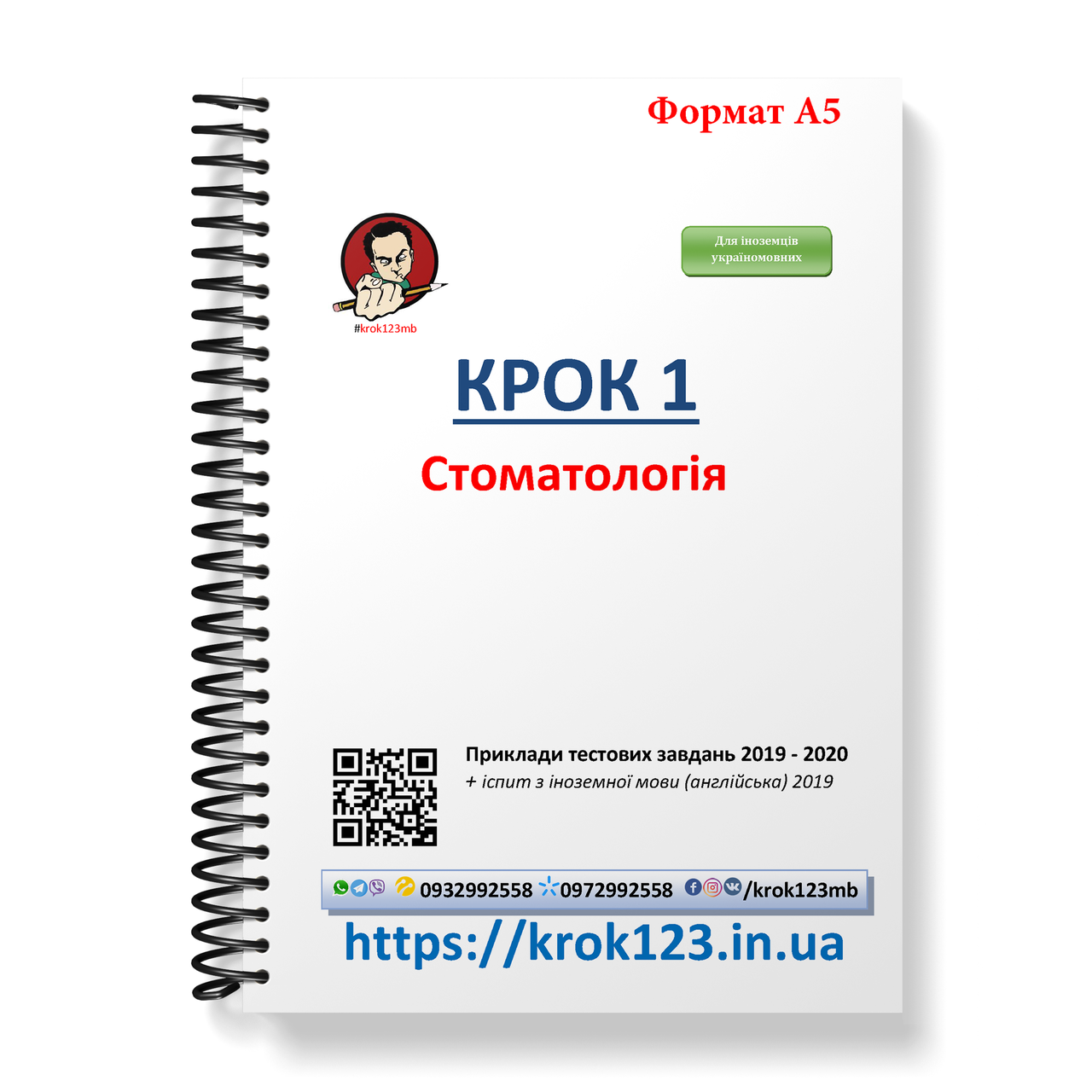 Крок 1. Стоматологія. Приклади тестових завдань 2019 - 2020 . Для іноземців україномовних. Формат А5