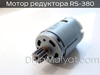 Двигун редуктора дитячого електромобіля RS-380 6V 16000 rpm