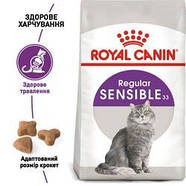Сухий корм Роял Канин (Royal Canin) Sensible для кішок з чутливим травленням, 2 кг, фото 3