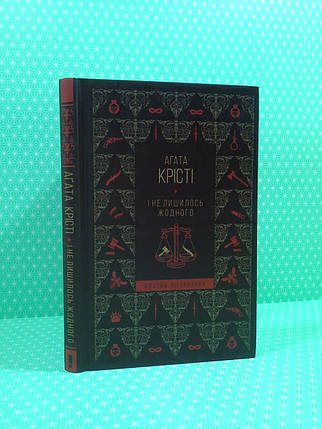 ККлуб Крісті І не втратила жодного (нов обкл), фото 1