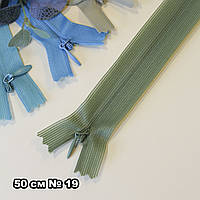 Потайна блискавка для одягу (змійка)/довжина 50 см/колір світлий хакі/замовлення від 1 шт.