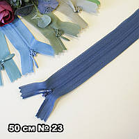Потайная молния для одежды (змейка) / длина 50 см / цвет тёмно-синий / заказ от 1 шт