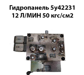 Гідропанель 5У422231 12 л/хв 50 кгс/см2