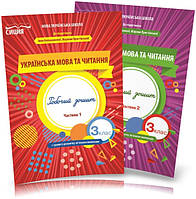 3 клас. Українська мова та читання. Робочий зошит (до підр. Большакової) Ком. Ч. 1 і 2. Трофимова О.Г. Сиция