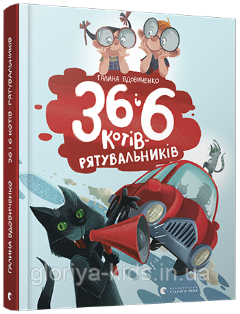Книга 36 і 6 котів-рятувальників