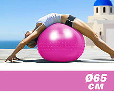 М'яч для фітнесу (фітбол) гладкий 65 см (A/S)