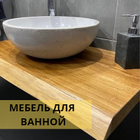Меблі для ванної