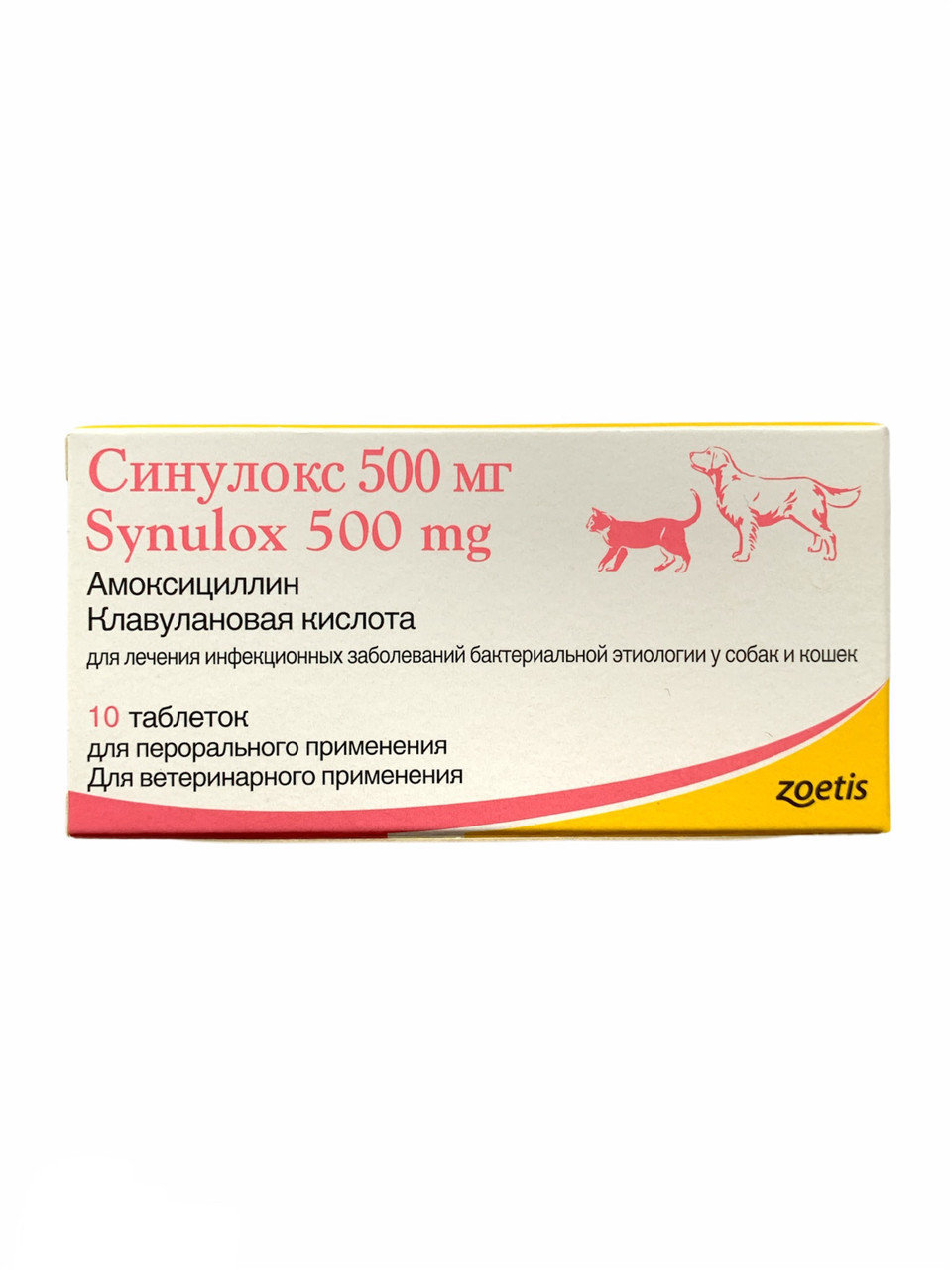 СИНУЛОКС 500мг 10таб ОРИГІНАЛ Synulox 500mg