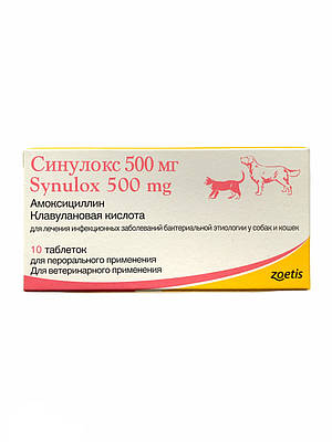 СИНУЛОКС 500мг 10таб ОРИГІНАЛ Synulox 500mg