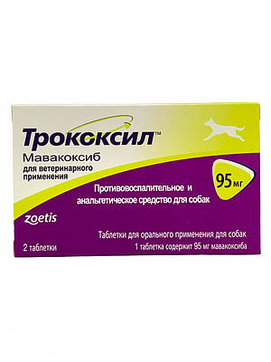 ТРОКОКСИЛ 95мг 2 таб протизапальну та анальгетичну засіб для собак